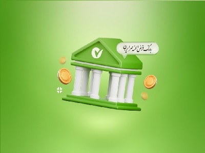 وام با سند ملکی بانک مهر ایران