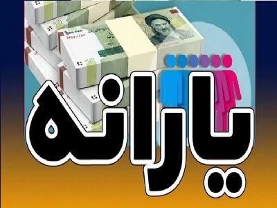ورود به سامانه هدفمندی یارانه ها دهک بندی