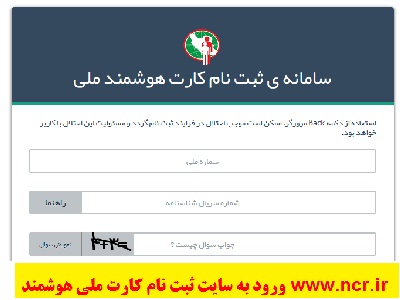 درگاه خدمات الکترونیکی ncr